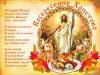Kristus on üles tõusnud – Tõesti ülestõusnud: häid lihavõttepühi, lühidalt ja piltidega
